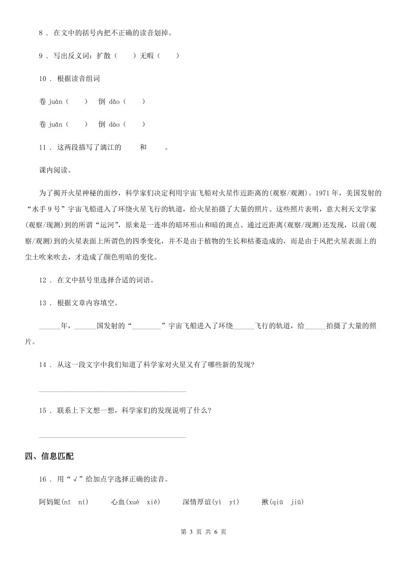 长春版三年级下册期中测试语文试卷_第3页