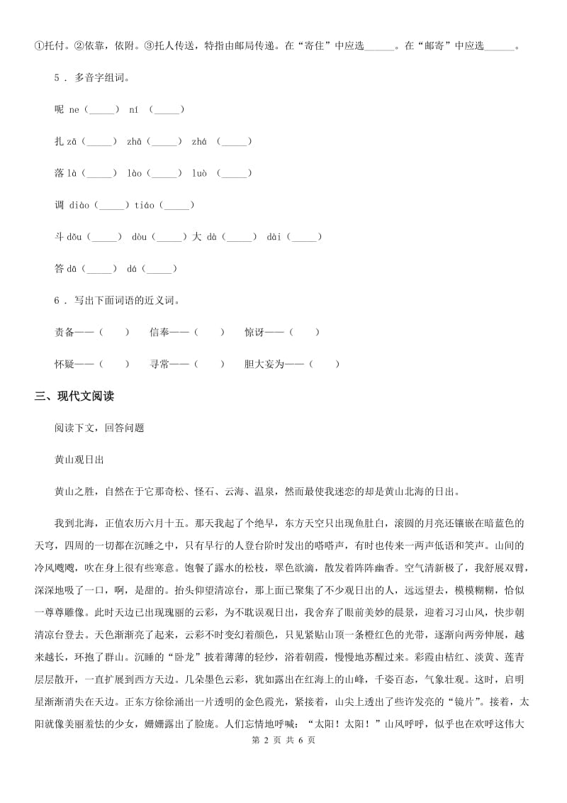 2020年部编版语文四年级下册19 我们家的男子汉练习卷A卷新版_第2页