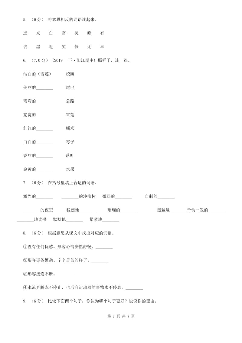 部编版二年级上学期语文期中联考试卷_第2页