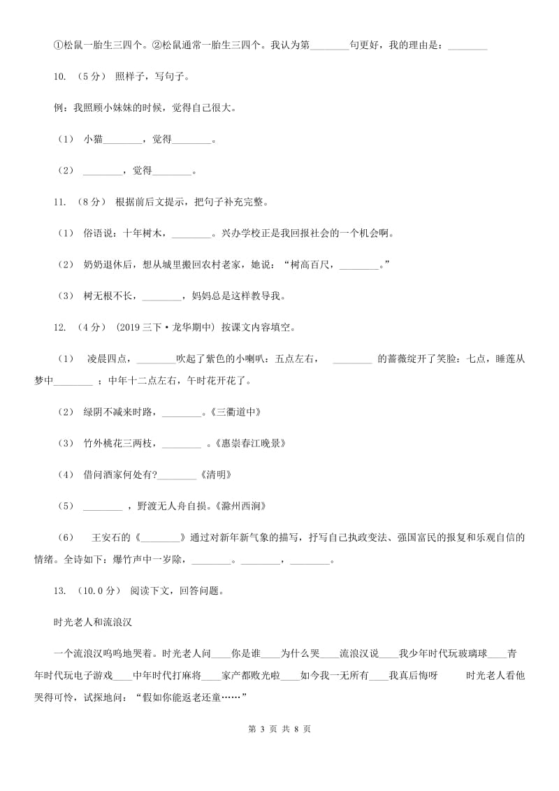 部编版二年级上学期语文期中联考试卷_第3页