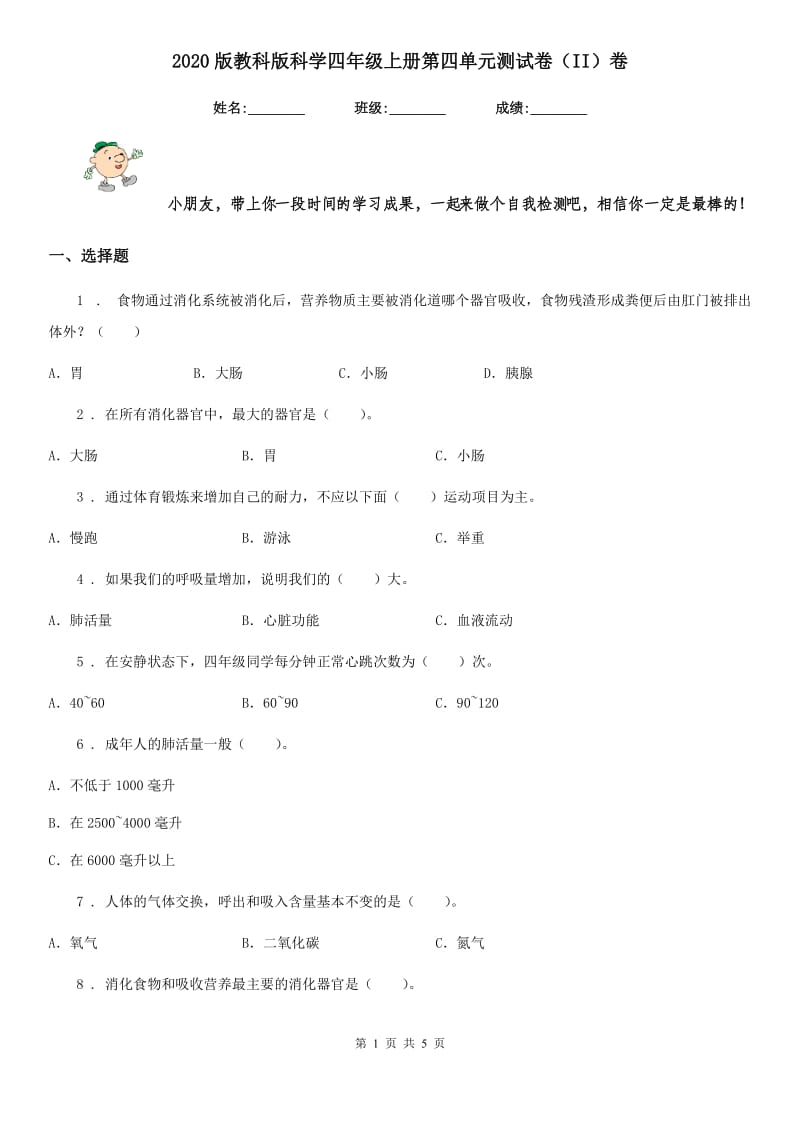 2020版教科版科学四年级上册第四单元测试卷（II）卷新版_第1页