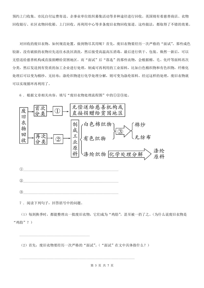 部编版四年级上册期末测试语文试卷（五）_第3页