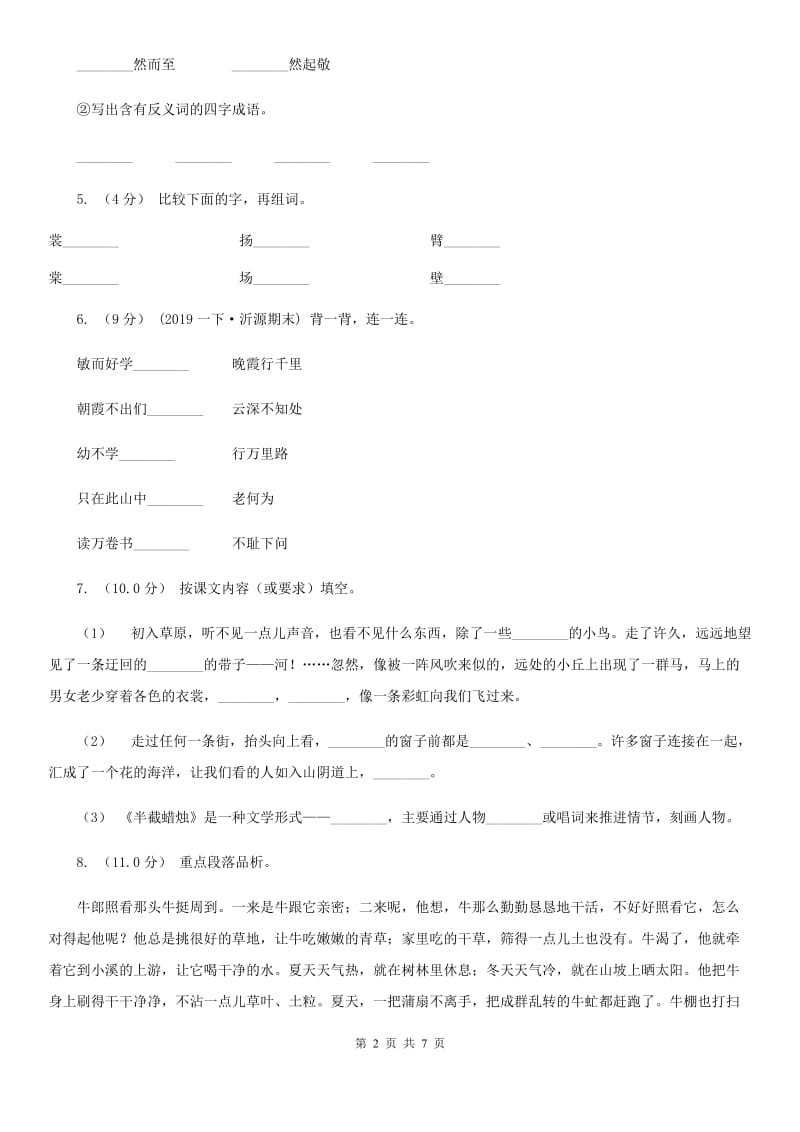 沪教版二年级上学期语文期末统考卷新版_第2页