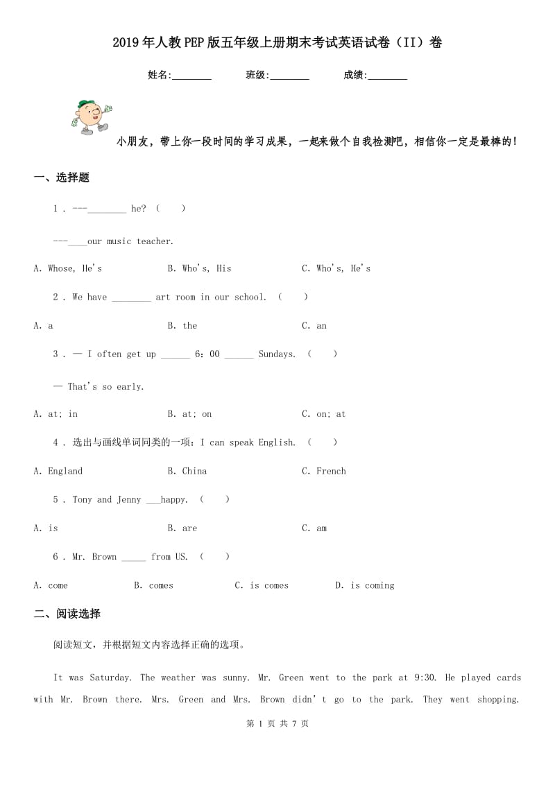 2019年人教PEP版五年级上册期末考试英语试卷（II）卷_第1页