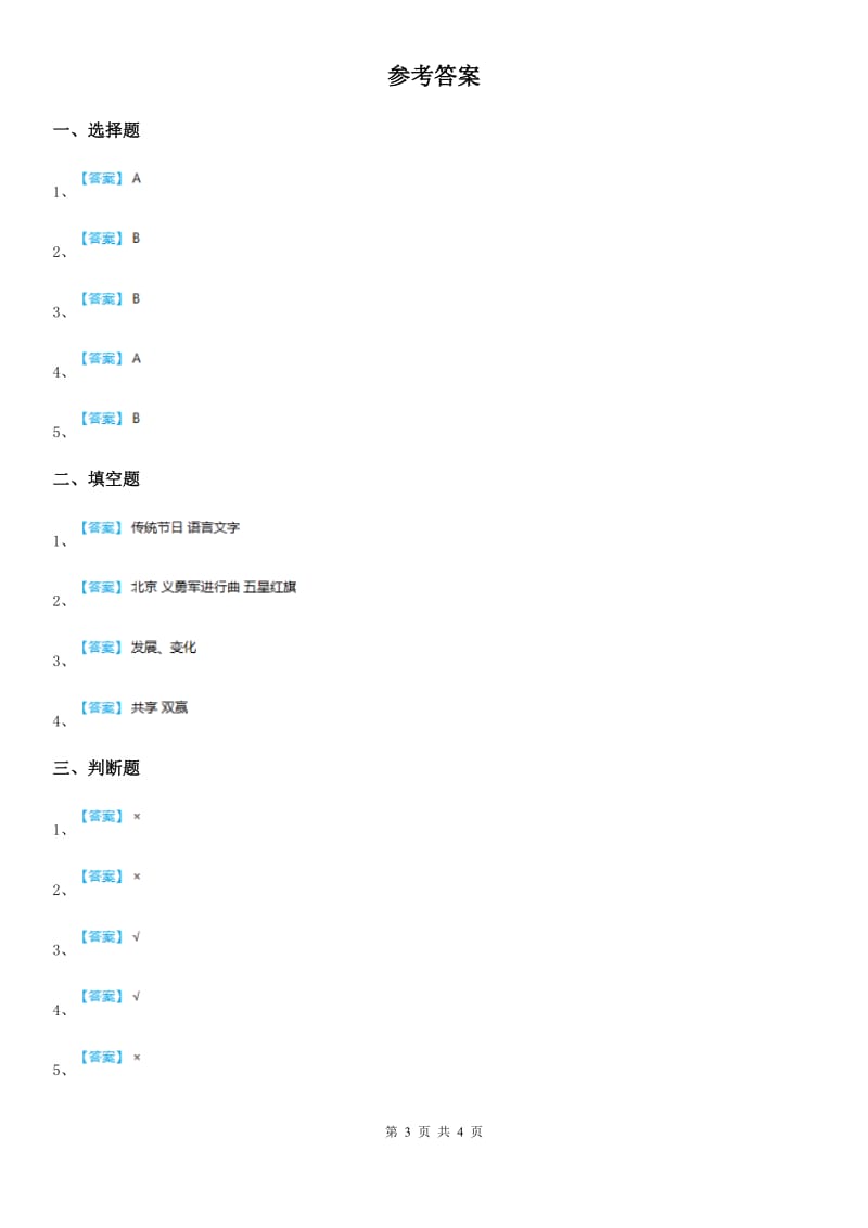 人教版2020年中考试道德与法治试题（I）卷_第3页