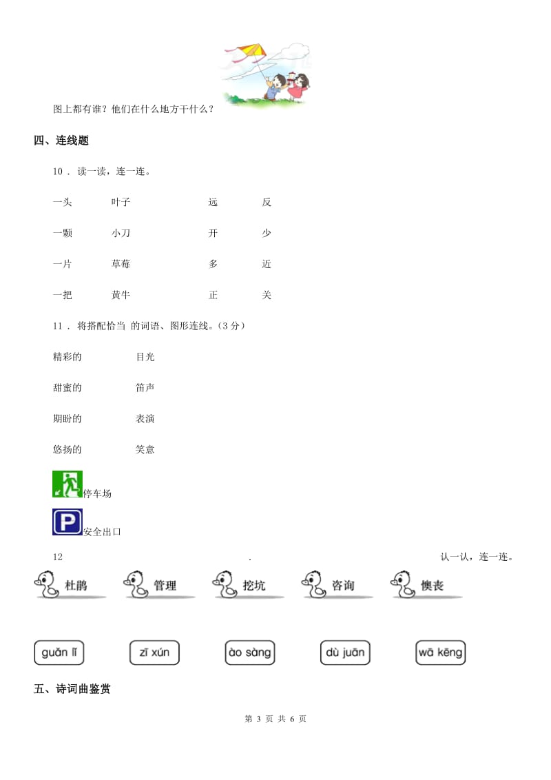 2019-2020年度部编版一年级上册期中测试语文试卷（I）卷_第3页