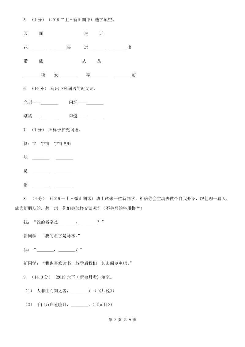 赣南版一年级下学期语文期中考试试卷_第2页