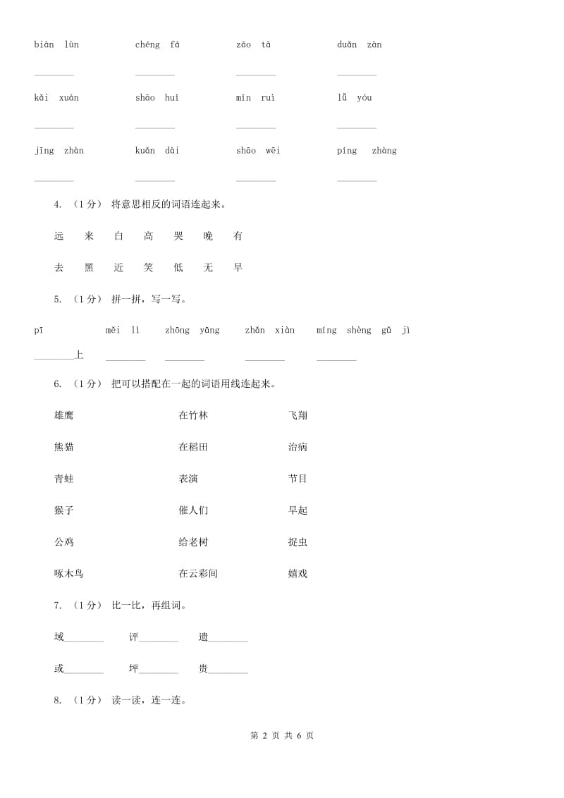 部编版2019-2020学年一年级上学期语文期中综合练习_第2页