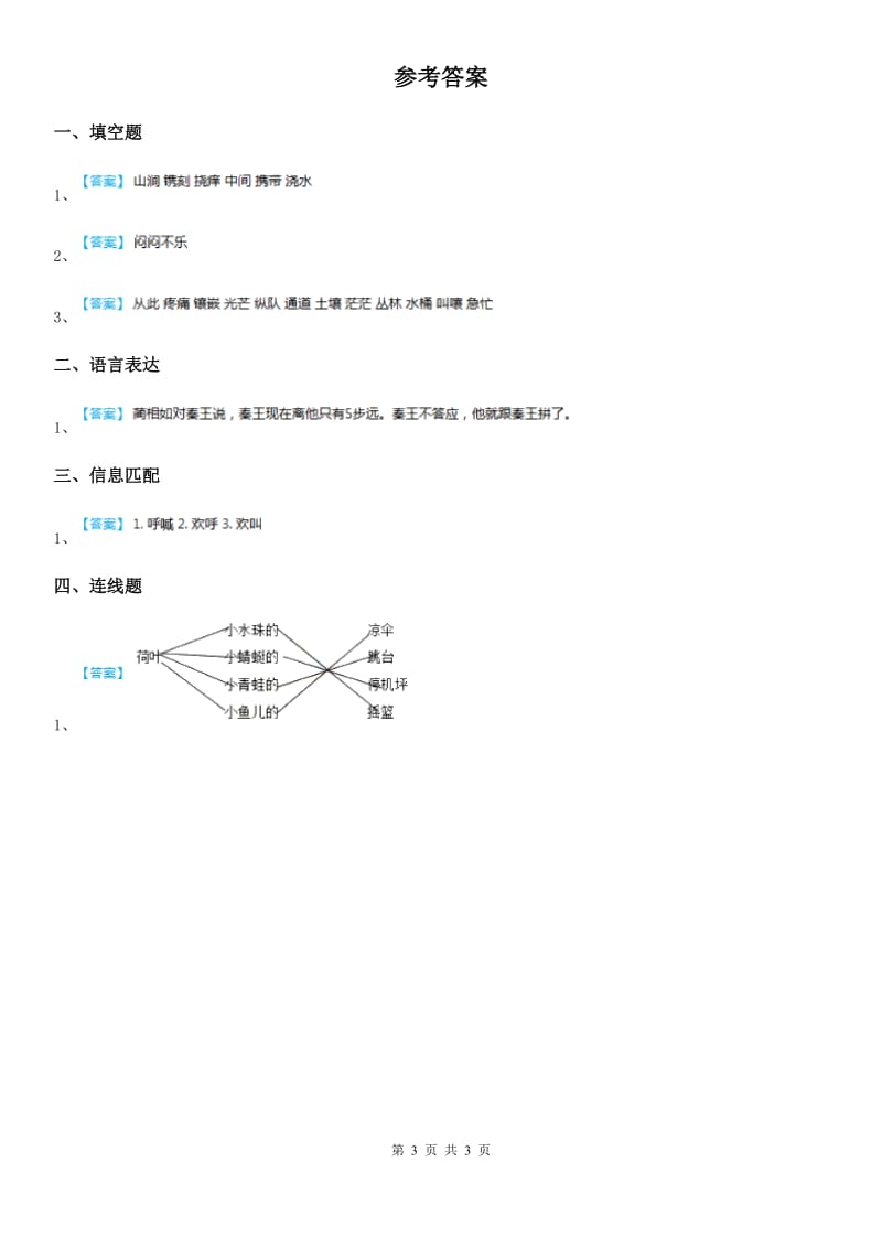 部编版语文四年级下册15 海上日出练习卷_第3页