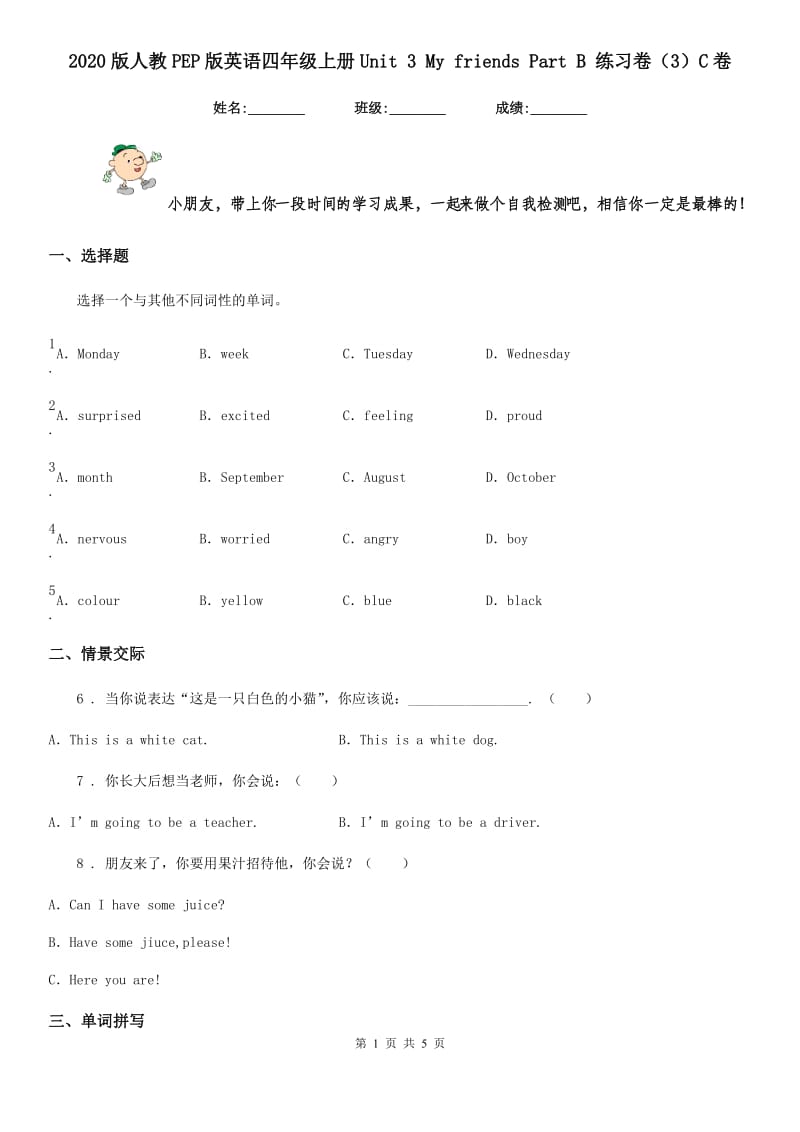 2020版人教PEP版英语四年级上册Unit 3 My friends Part B 练习卷(3)C卷_第1页