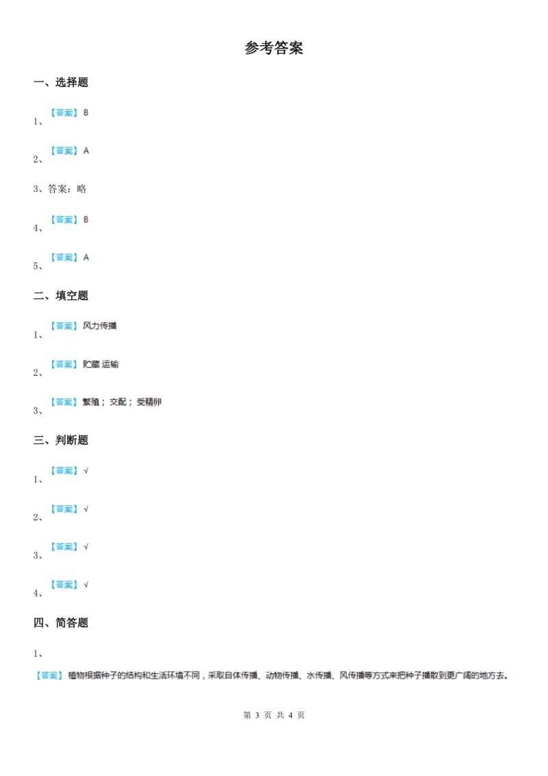 苏教版科学五年级下册3.1 不用种子也能繁殖吗练习卷_第3页