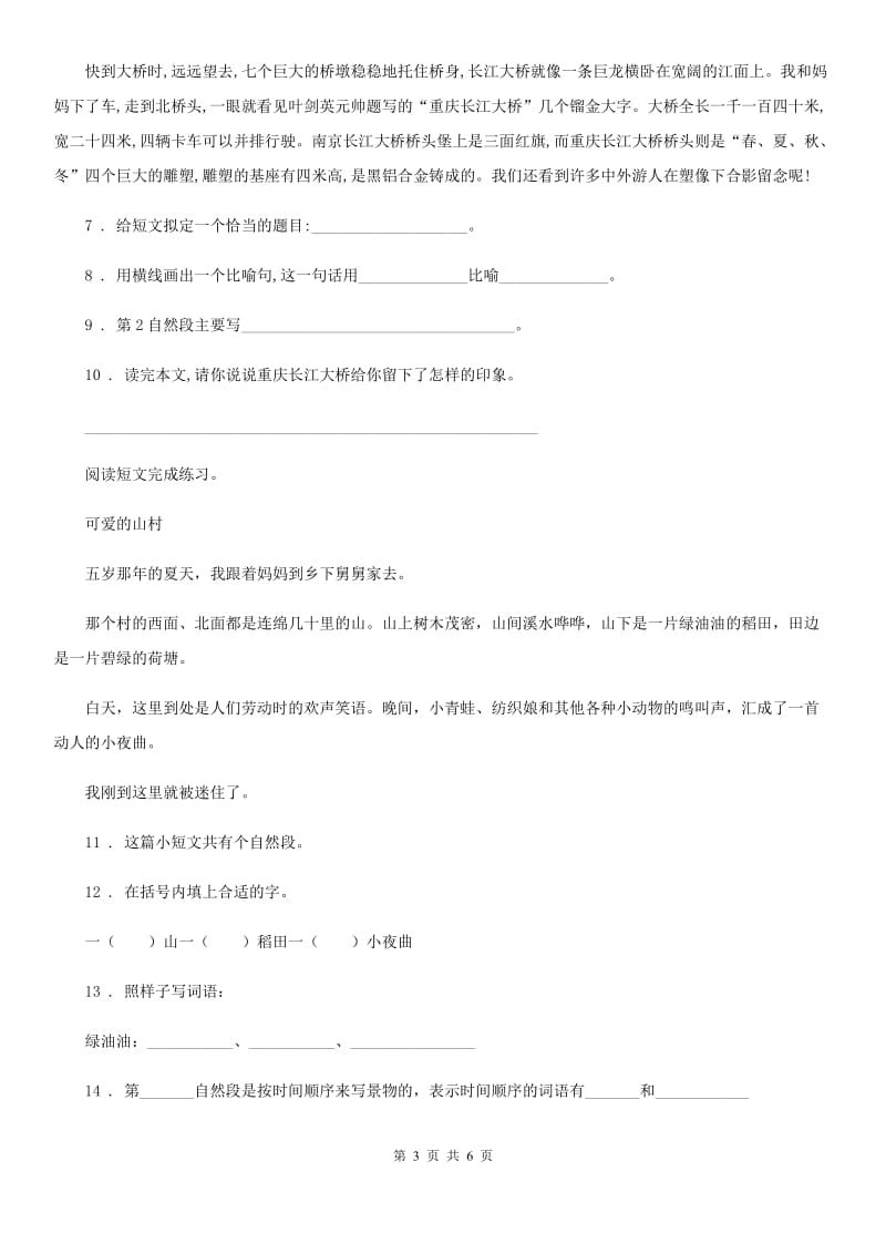 部编版小升初名校全攻略语文试卷（四）_第3页