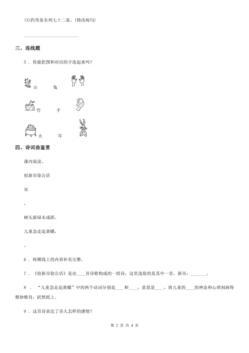 部编版语文二年级上册识字3 拍手歌练习卷_第2页