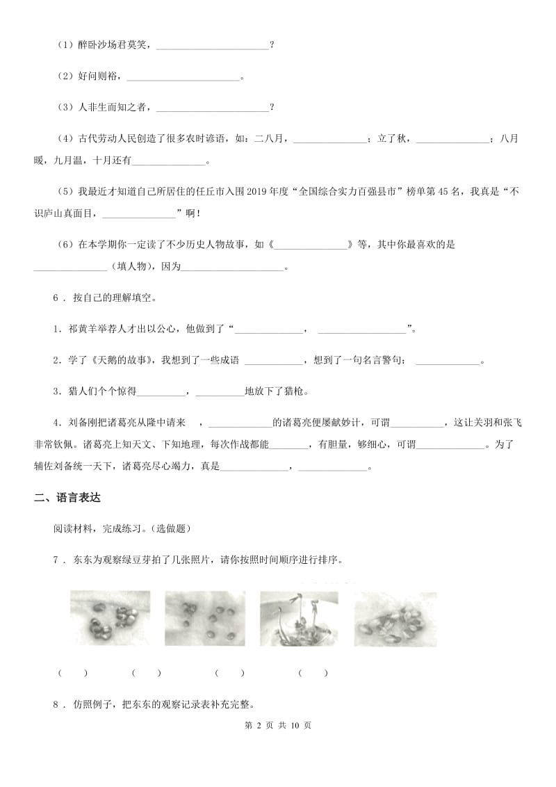 2020版部编版五年级上册期末模拟测试语文试卷B卷_第2页