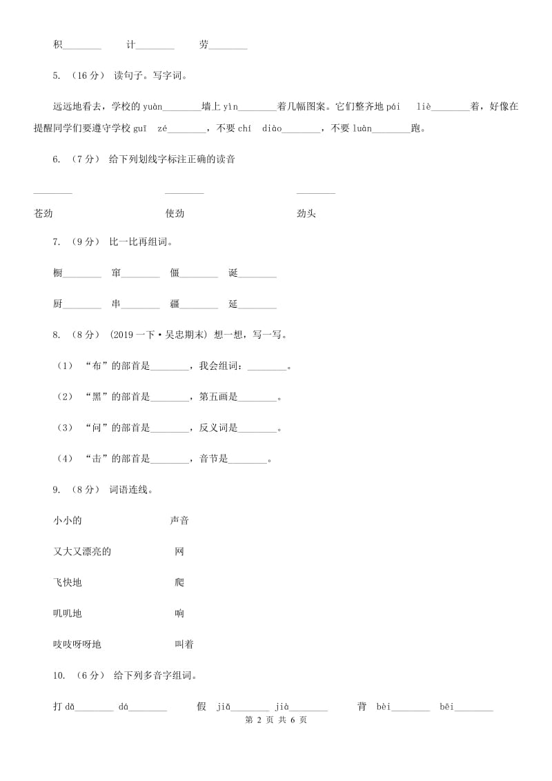 人教版（新课程标准）一年级上学期语文期中试卷精编_第2页