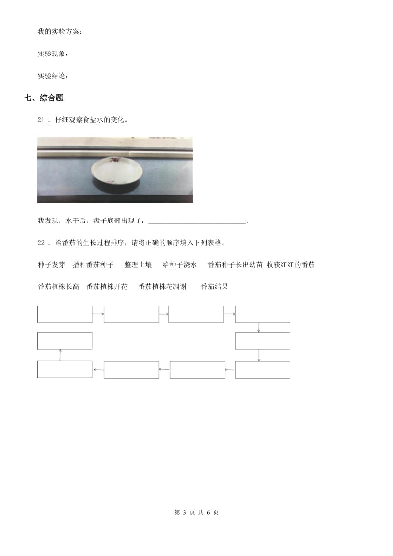 教科版三年级下册期末测试科学试卷（三）（含解析）_第3页