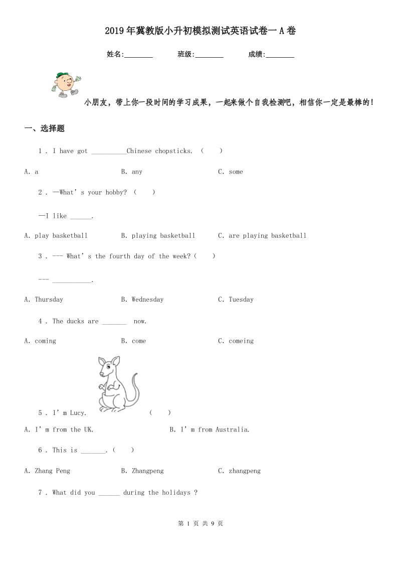 2019年冀教版小升初模拟测试英语试卷一A卷_第1页