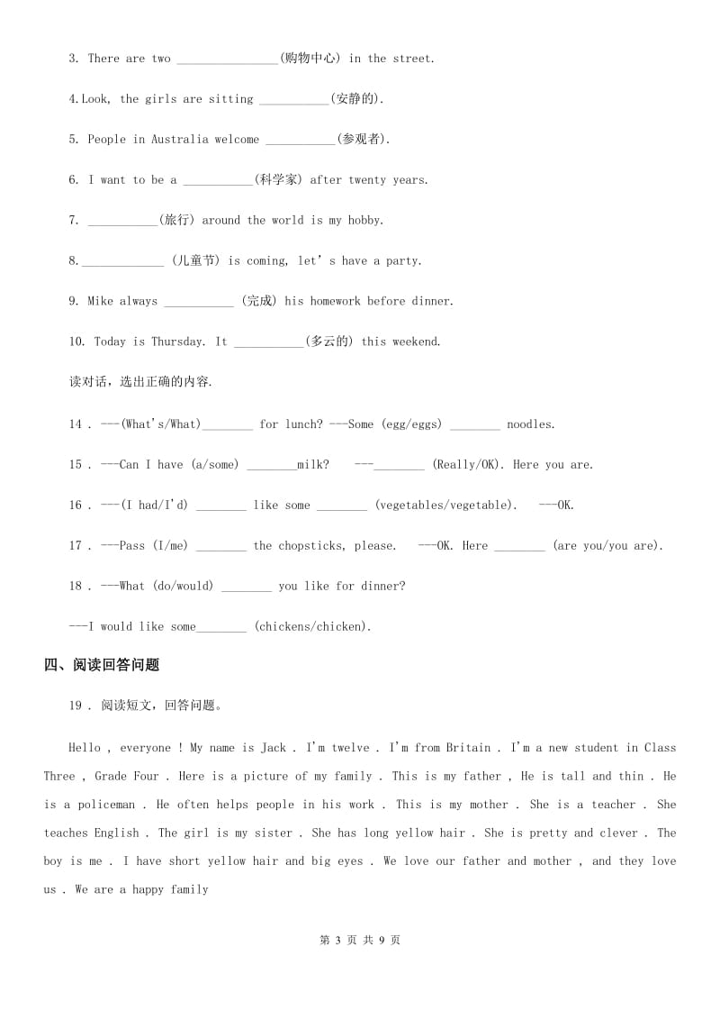 2019年冀教版小升初模拟测试英语试卷一A卷_第3页