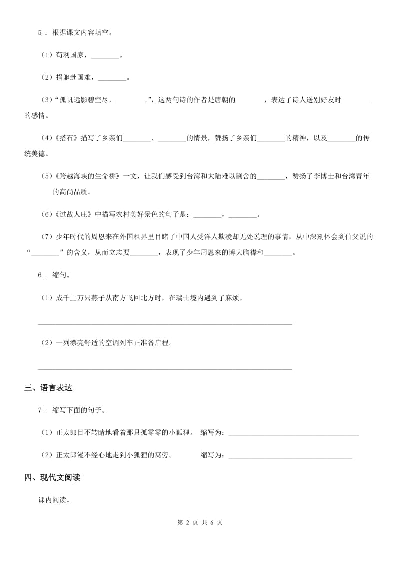 2020年部编版语文三年级上册第六单元检测题A卷_第2页