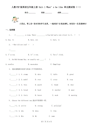 人教PEP版英語五年級上冊 Unit 1 What’s he like 單元測試卷(一)