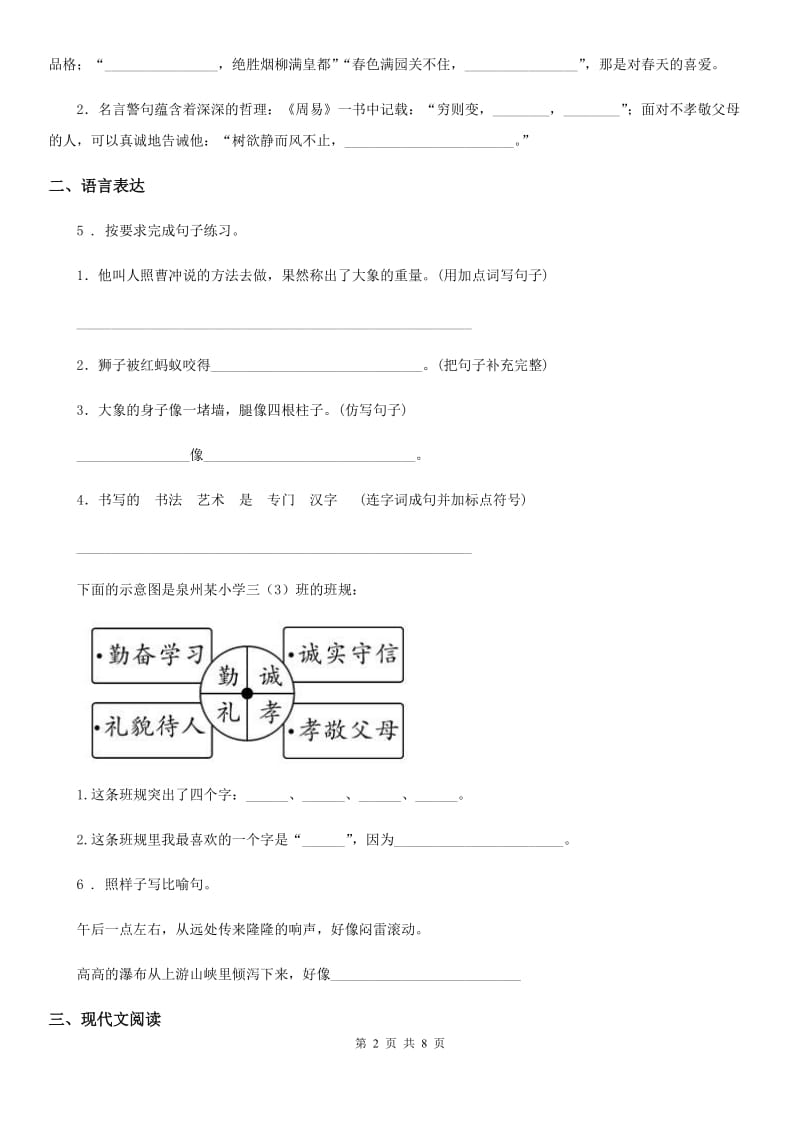 部编版语文五年级下册第一单元达标测试卷_第2页