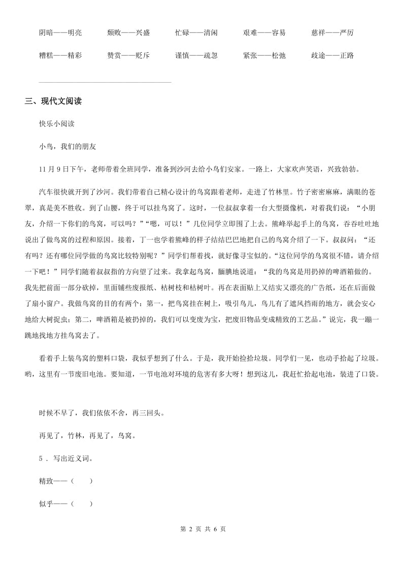 2020版部编版语文一年级上册识字二单元练习卷（I）卷_第2页