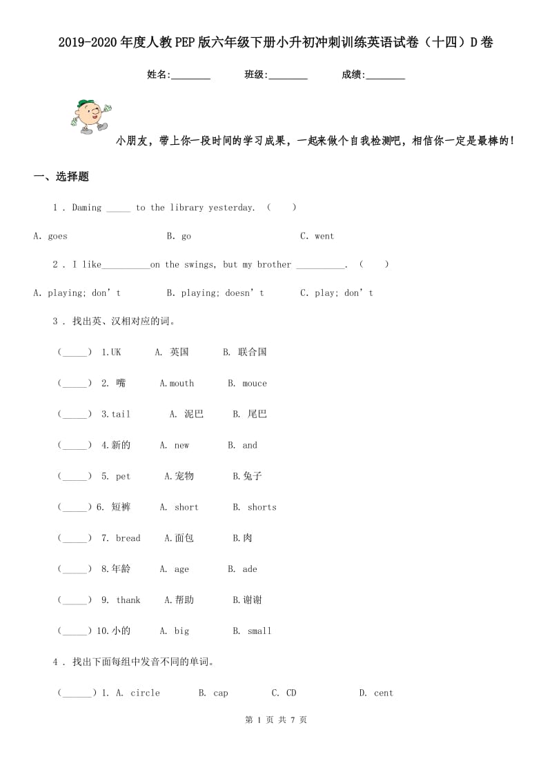 2019-2020年度人教PEP版六年级下册小升初冲刺训练英语试卷（十四）D卷_第1页