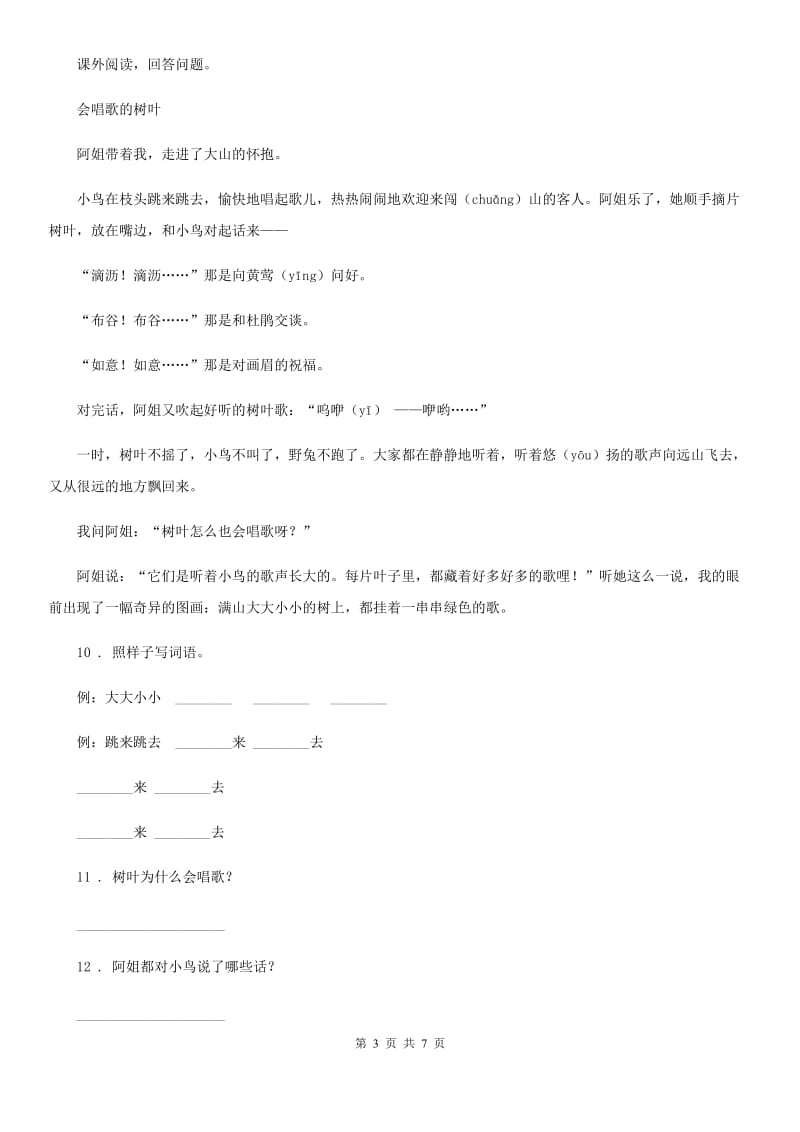 2020年部编版语文三年级上册第二单元检测卷 (4)C卷_第3页