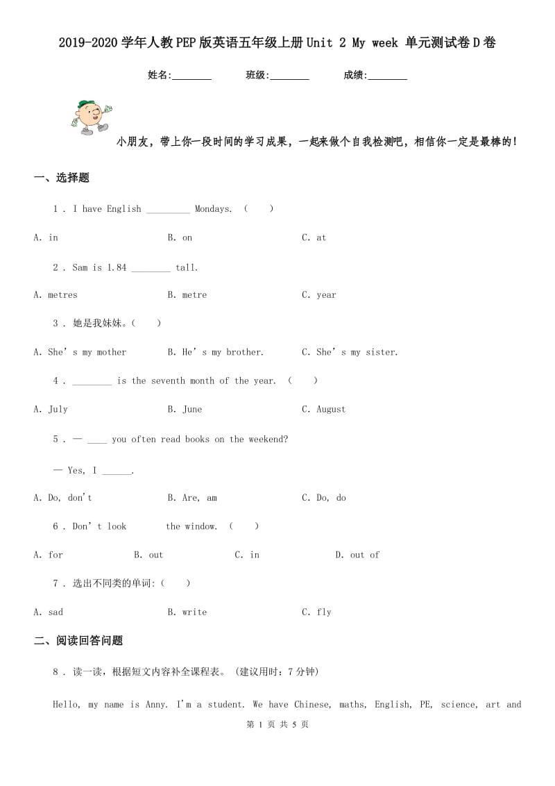 2019-2020学年人教PEP版英语五年级上册Unit 2 My week 单元测试卷D卷_第1页