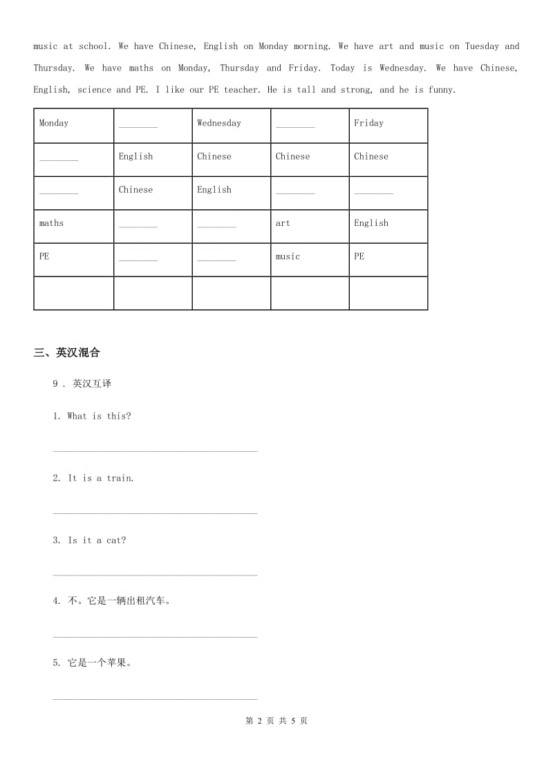 2019-2020学年人教PEP版英语五年级上册Unit 2 My week 单元测试卷D卷_第2页