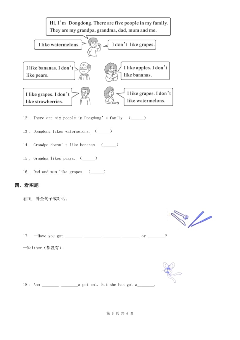 人教PEP版英语三年级下册Unit 5 Do you like pears_ 单元测试卷_第3页