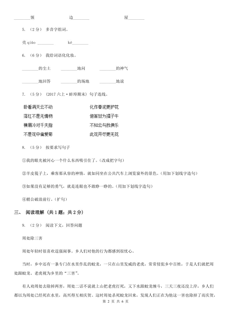 西南师大版一年级语文学业评价试题_第2页