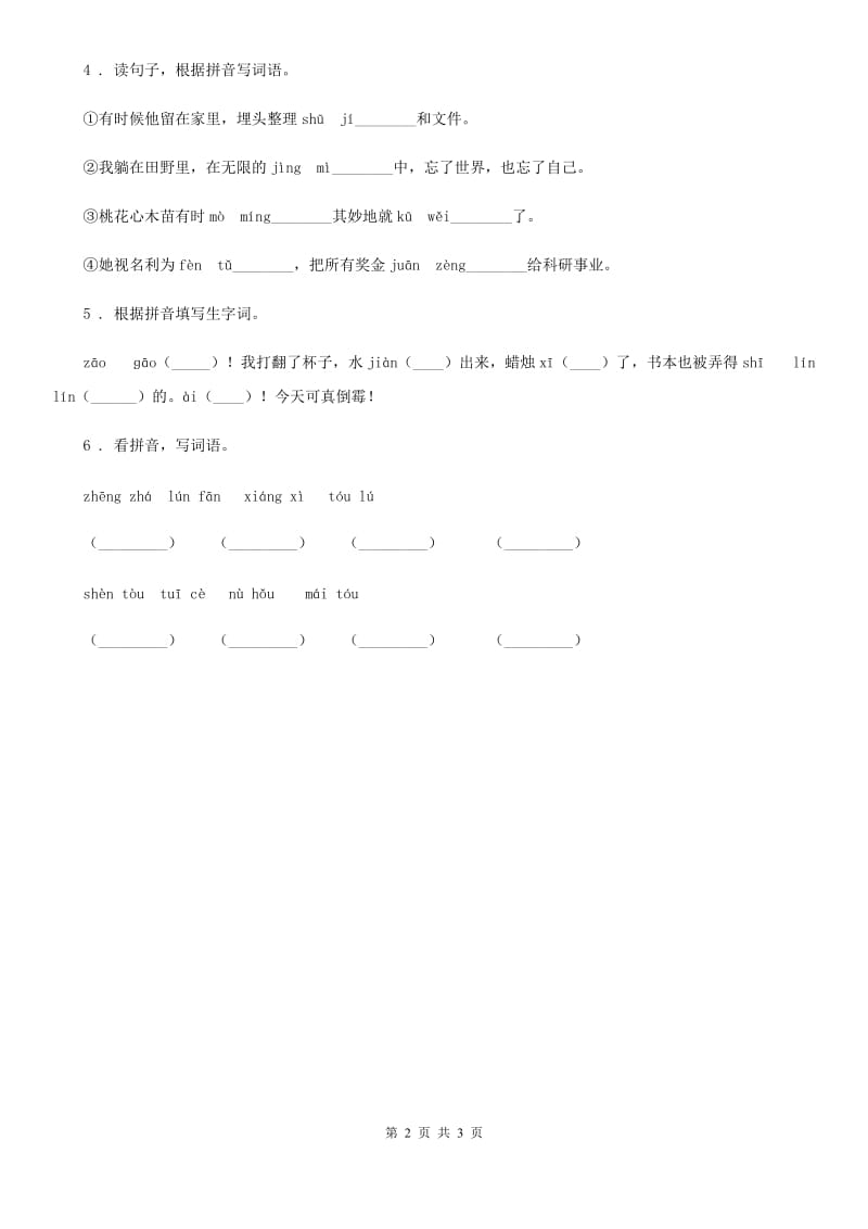 部编版语文二年级上册期末复习专项训练：字词(一)_第2页