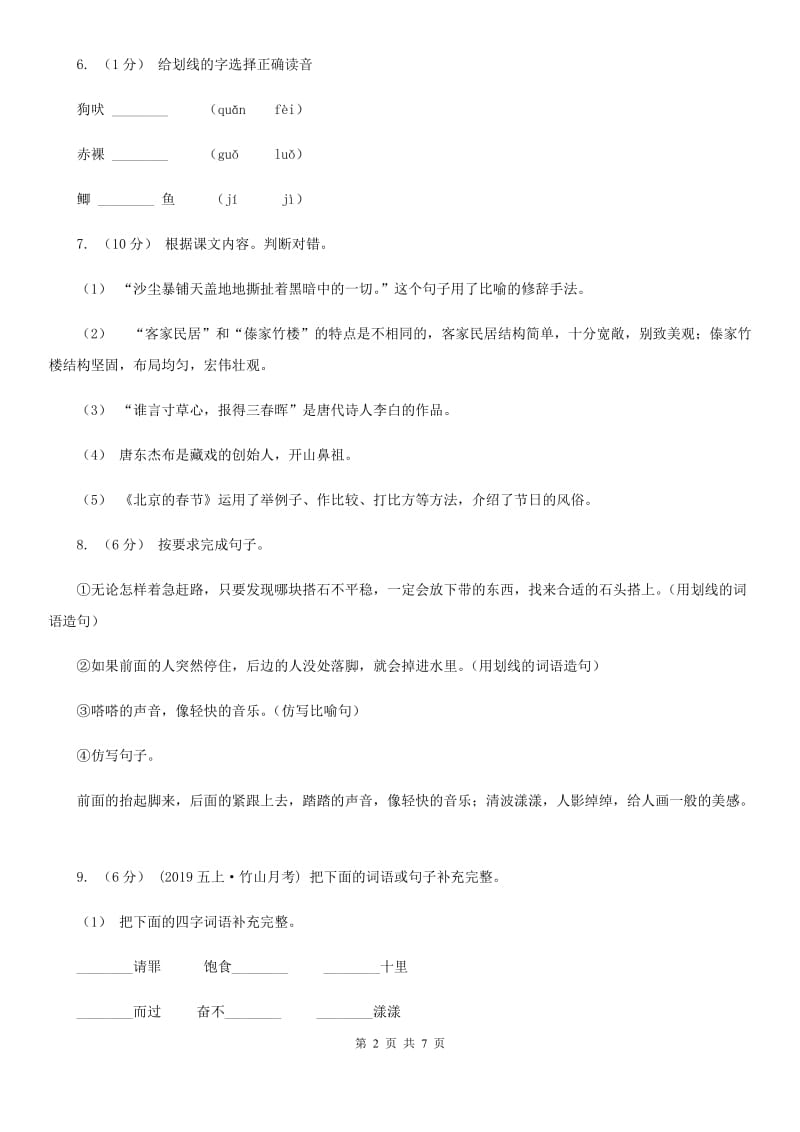 人教版（新课程标准）一年级上学期语文期末学业能力测试试卷_第2页