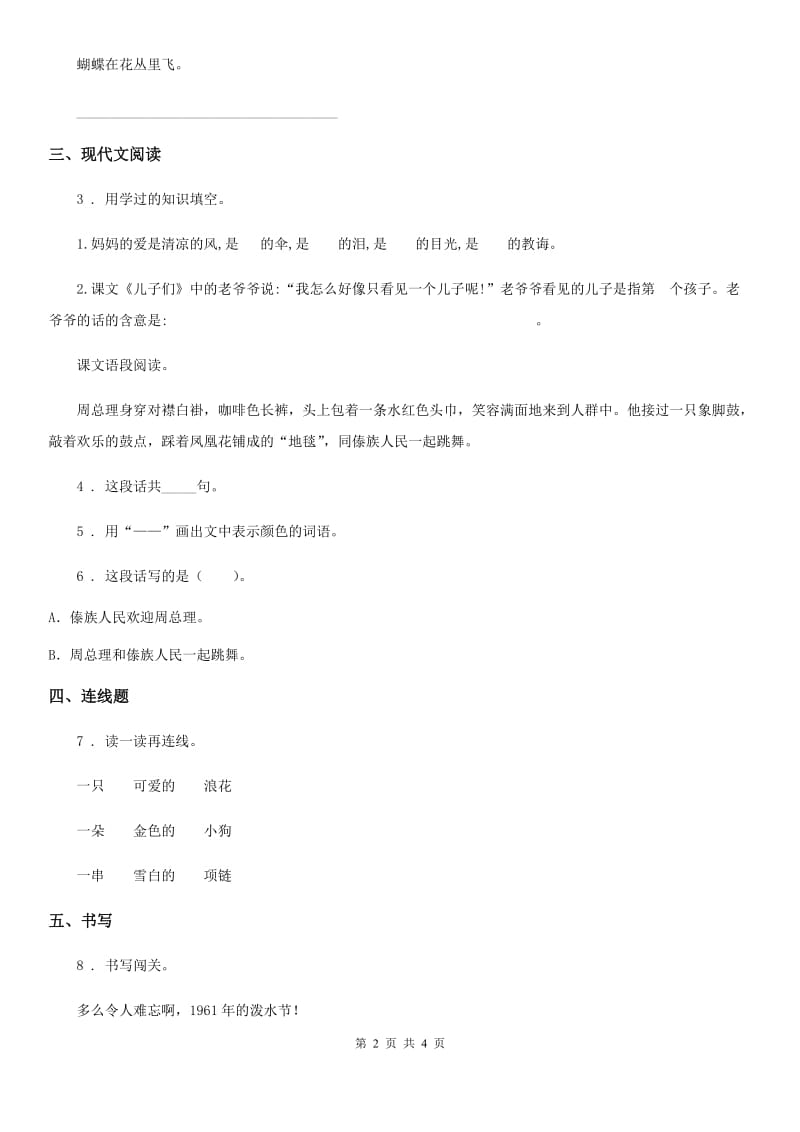 2020版部编版语文二年级上册17 难忘的泼水节练习卷AA卷_第2页