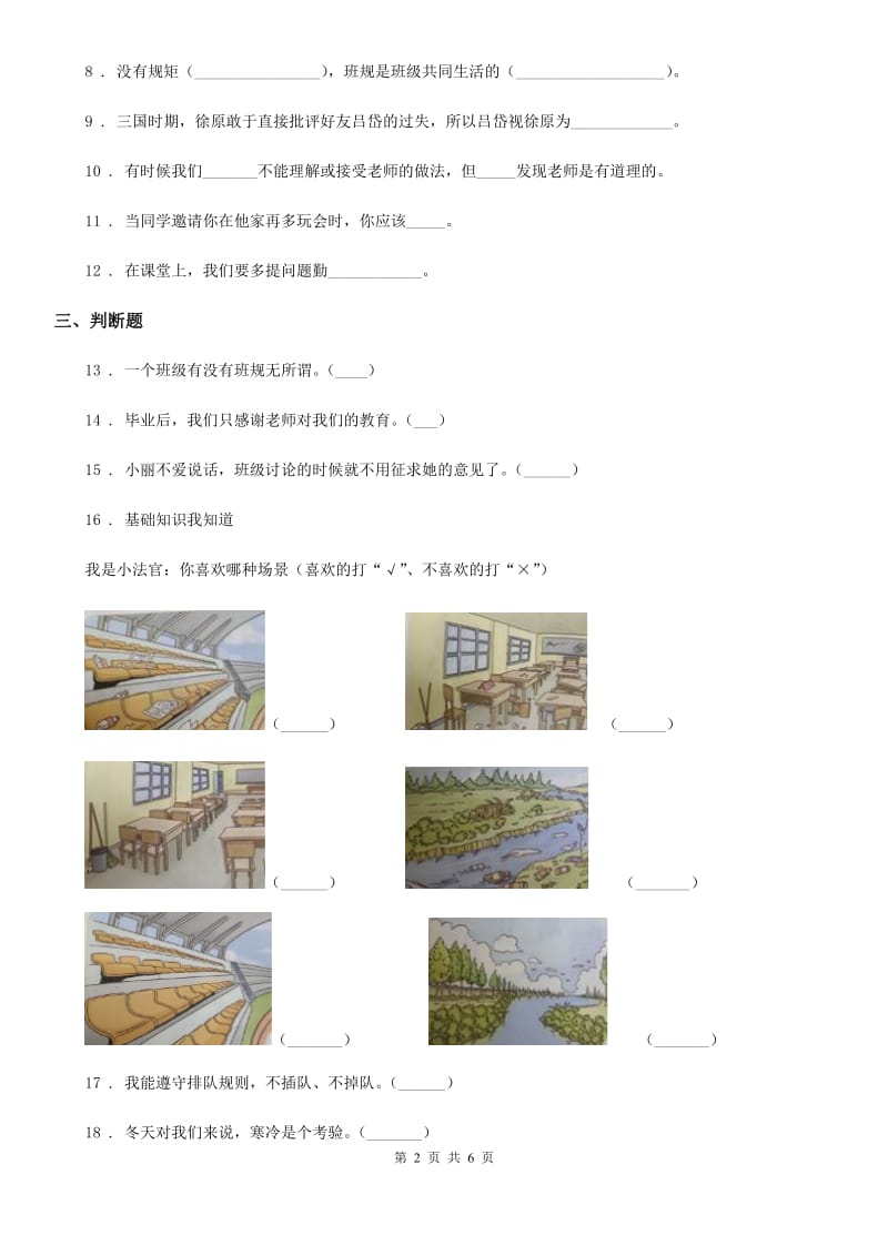 2020版部编版道德与法治一年级上册期中检测题B卷_第2页