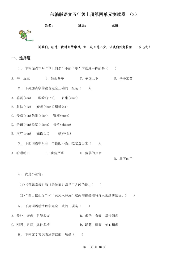 部编版语文五年级上册第四单元测试卷 （3）_第1页