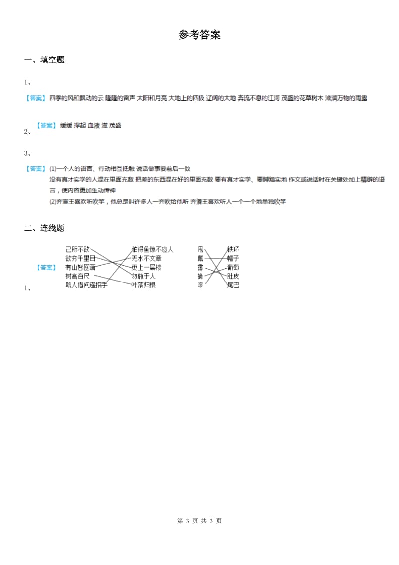 人教部编版语文四年级上册12 《盘古开天地》第1课时练习卷_第3页