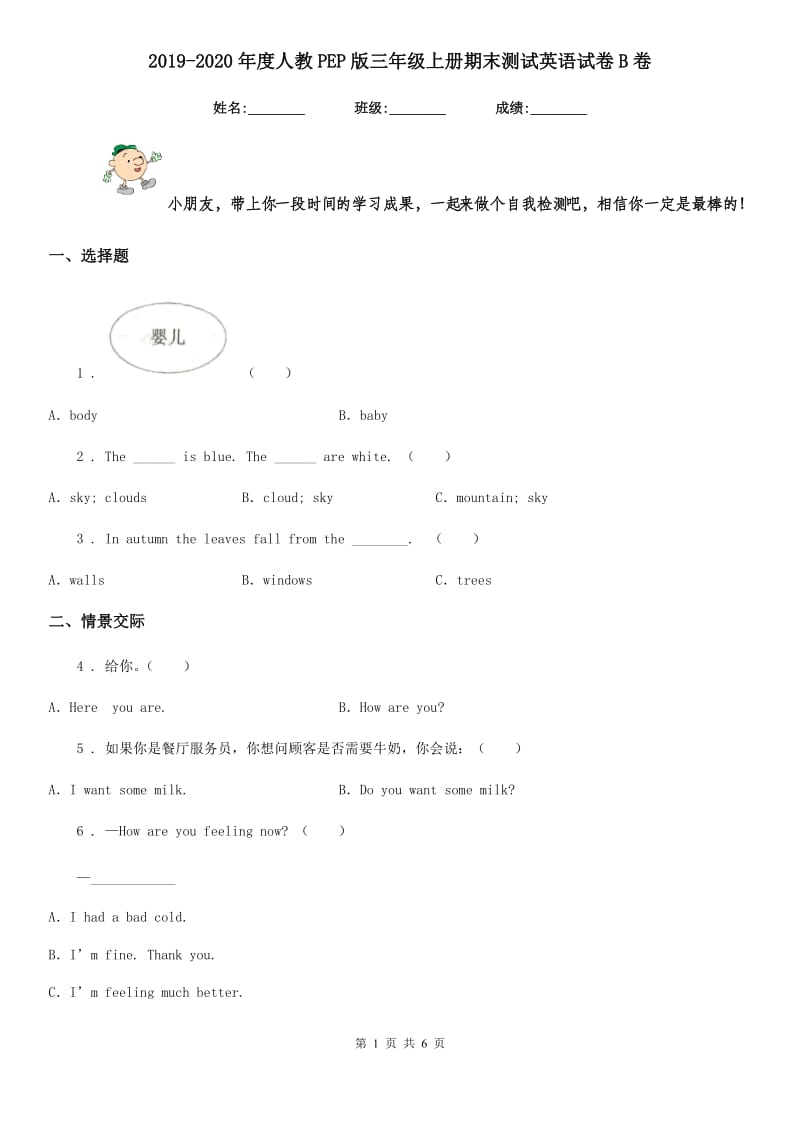 2019-2020年度人教PEP版三年级上册期末测试英语试卷B卷精编_第1页