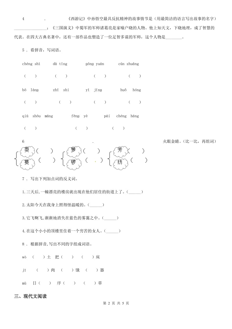 人教版2019版五年级语文上册期中试卷D卷_第2页