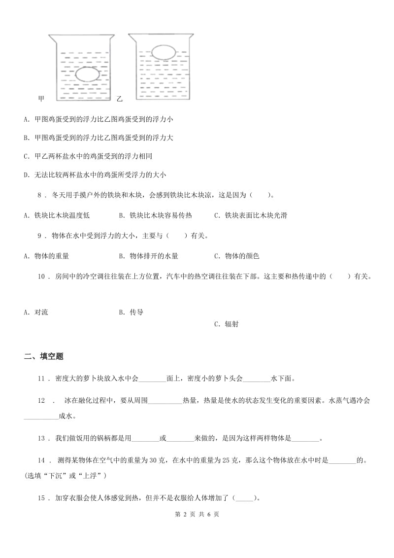 2020版教科版五年级下册期中测试科学试卷D卷_第2页