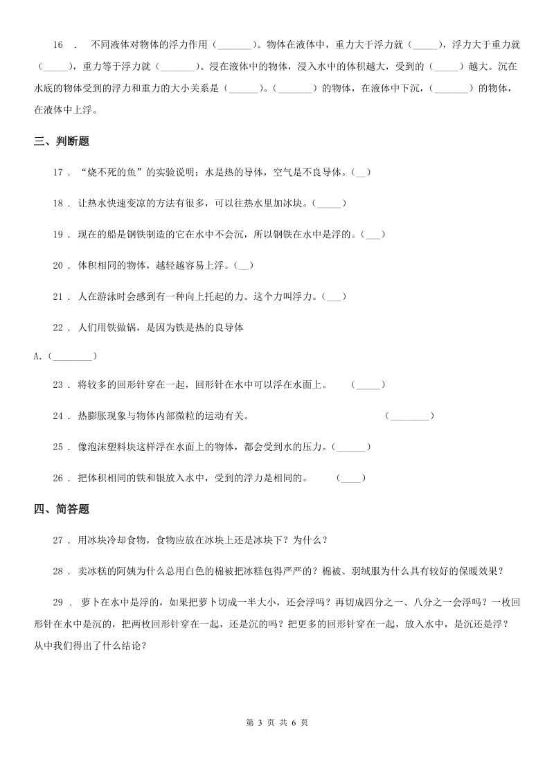 2020版教科版五年级下册期中测试科学试卷D卷_第3页