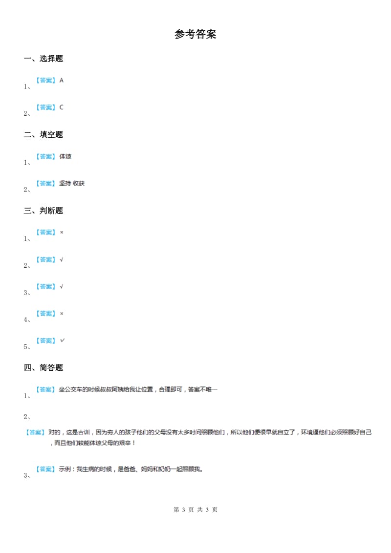 部编版道德与法治一年级上册第四单元 天气虽冷有温暖 16 新年的礼物_第3页