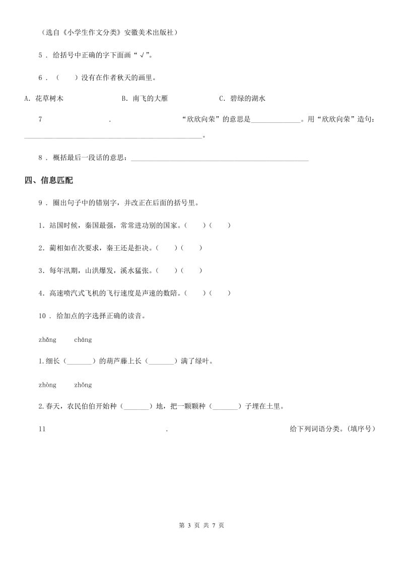 2020版部编版二年级上册期末测试语文试卷（一）D卷_第3页