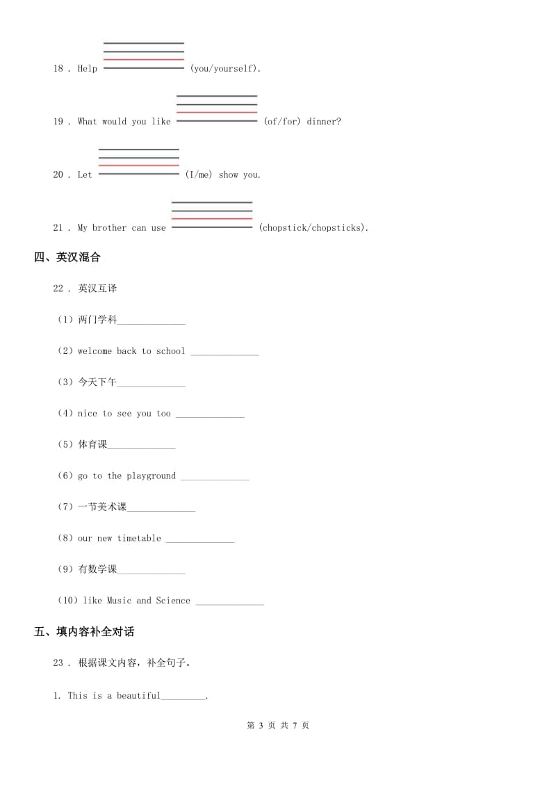 外研版(一起)英语六年级上册 Module 10 Unit 1 Only drink clean water! 练习卷_第3页