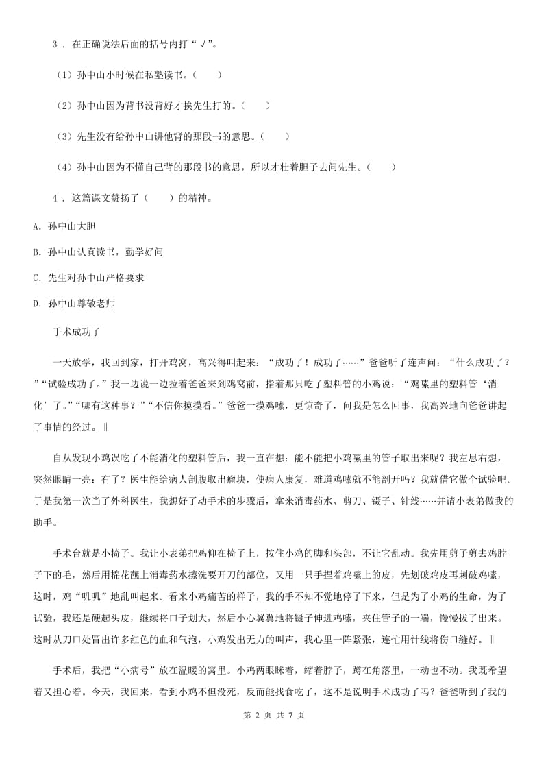 部编版语文六年级下册期末课外阅读专项模拟测试卷二（含解析）_第2页