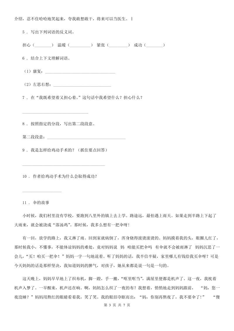 部编版语文六年级下册期末课外阅读专项模拟测试卷二（含解析）_第3页