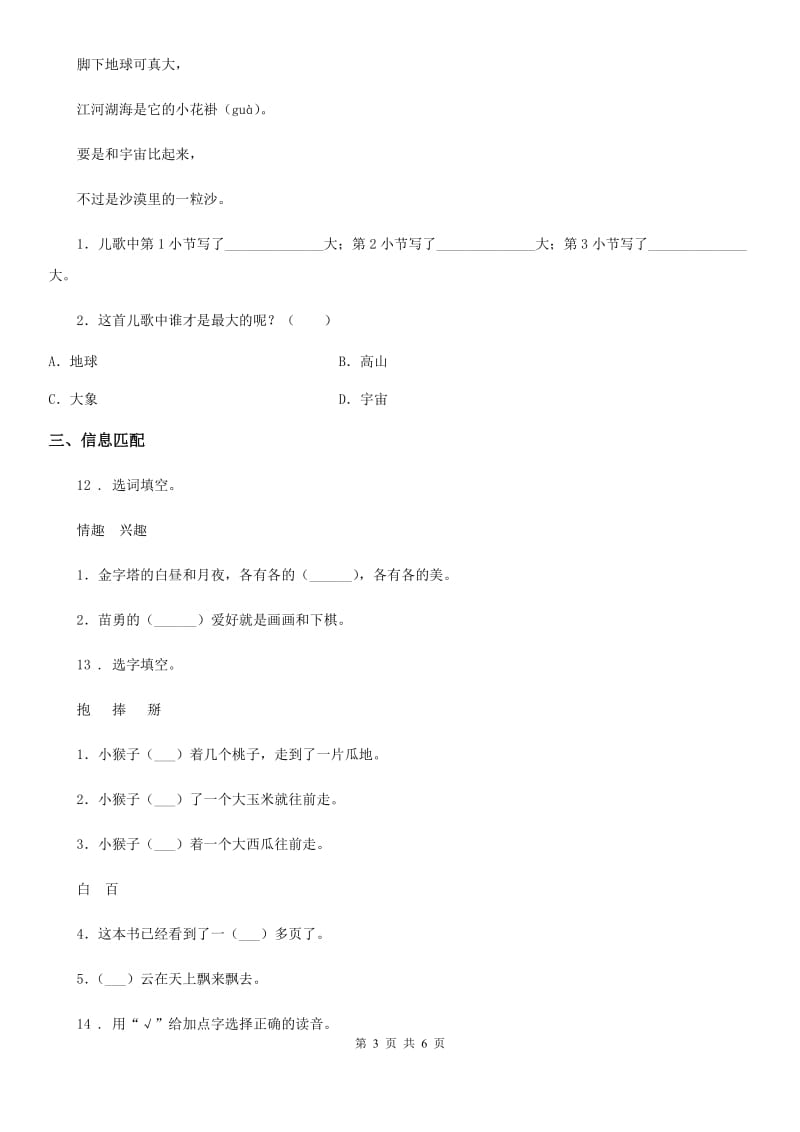 2019版部编版语文二年级下册18 太空生活趣事多练习卷B卷_第3页