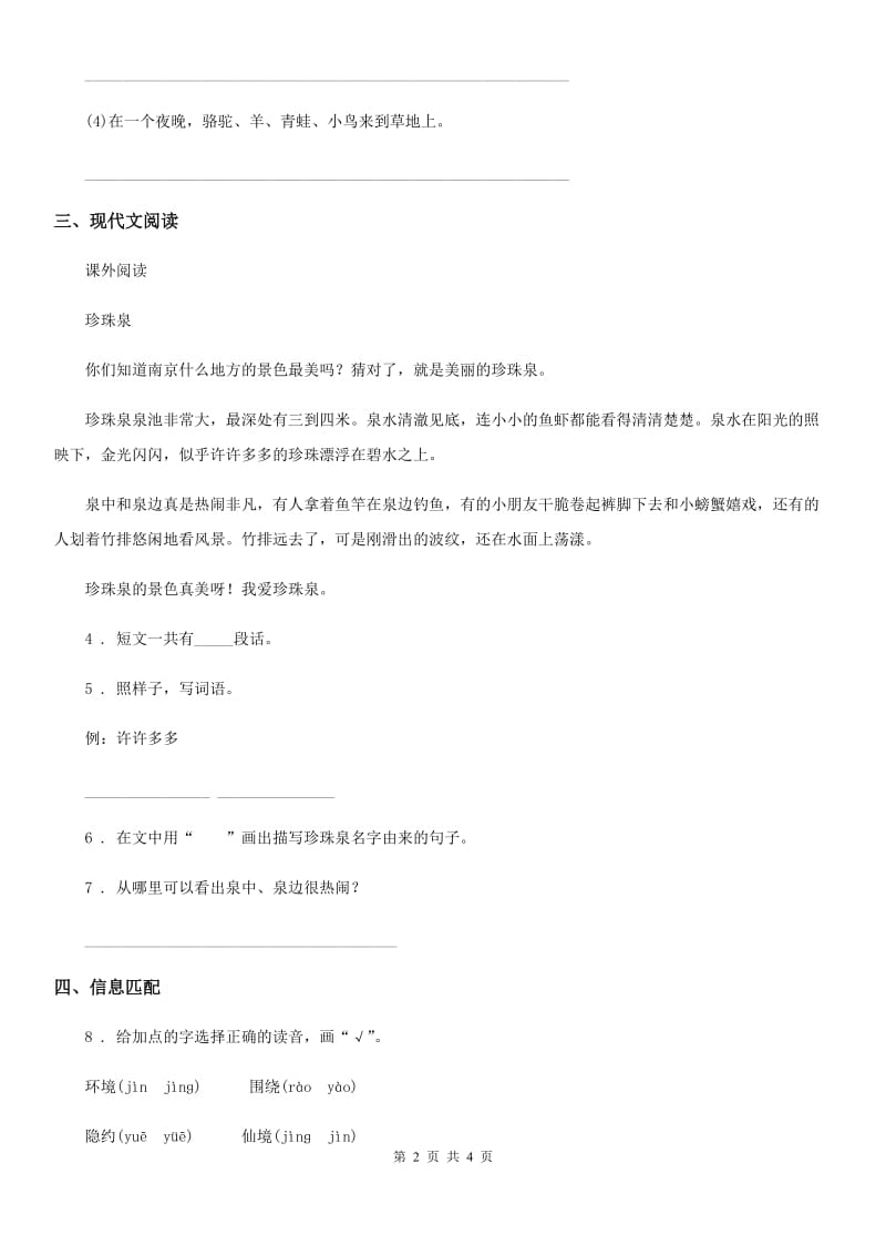 部编版语文二年级上册10 日月潭课时测评卷_第2页