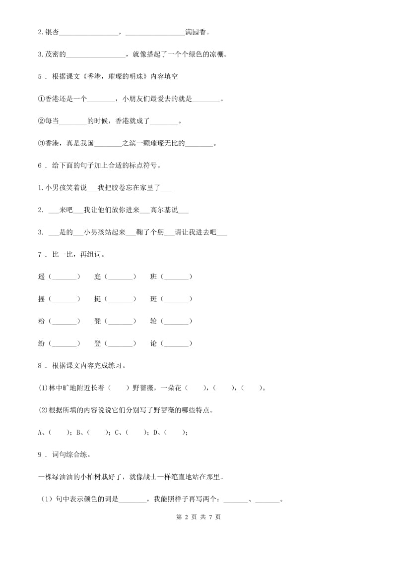 人教新课标版一年级下册期末考试语文试卷1_第2页